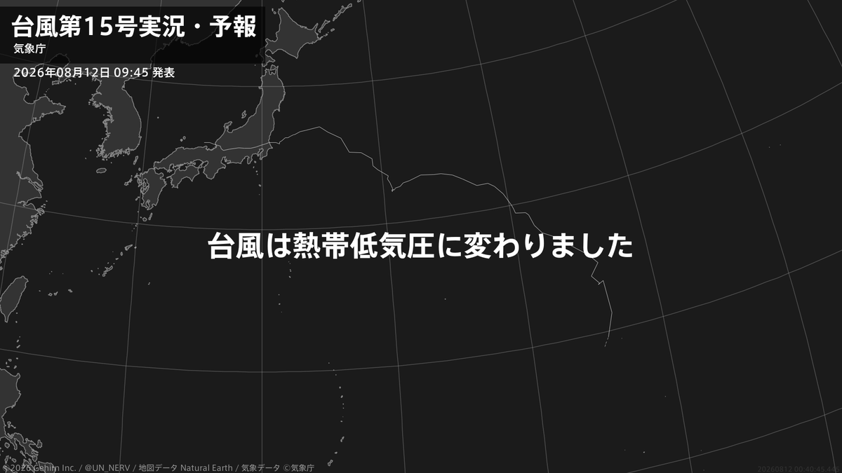 UN_NERV's tweet photo. 【台風第15号実況・予報 2026年08月12日 09:40】
台風第15号（チャンホン）は熱帯低気圧に変わりました。 https://t.co/ffKrld3pVV