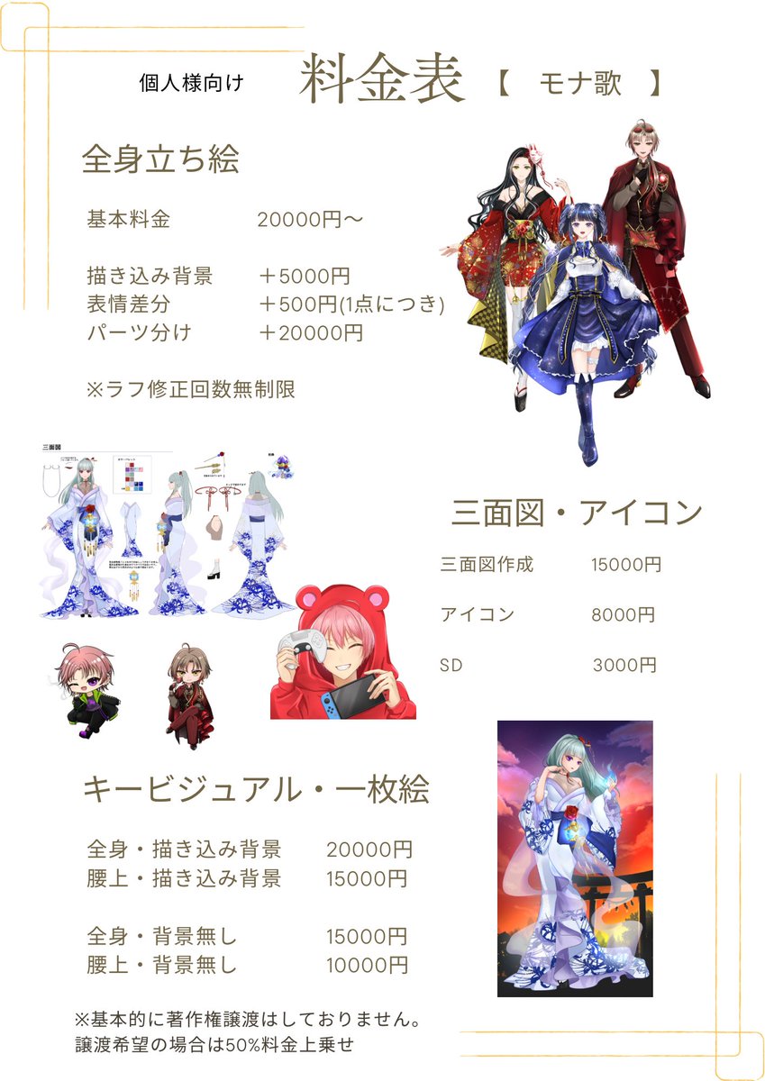 monakaoshigoto's tweet photo. 個人様向けの料金表になります🙌
IRIAM対応立ち絵やキービジュアル、SD、ネームロゴ、アイコンリング、ヘッダー、IRIAMサムネイル、MVイラスト(要相談)など対応。
ネームロゴや返礼品商品は去年より受注開始しまして、ココナラにて200件以上のご依頼をいただけており大変嬉しく思っております☺️ https://t.co/n6SXCSYcKu