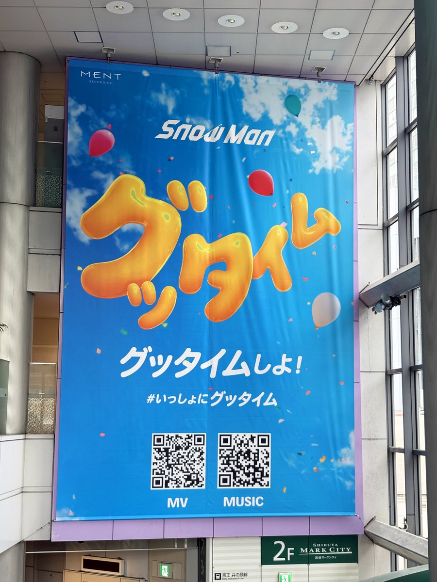 sogohodopopeye's tweet photo. #SnowMan のDigital Single #グッタイム の広告を渋谷マークシティ マークタペストリーで発見☃️
「グッタイムしよ！」と呼びかけています📣
この呼びかける言葉、SNSを見ると各地方で異なっているようです👀
＃いっしょにグッタイム https://t.co/k1HOAoYUk7