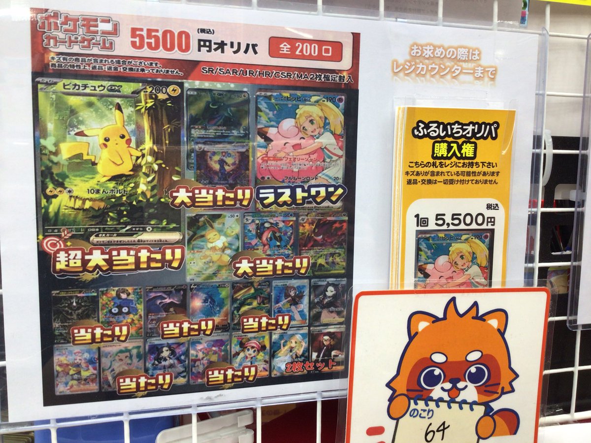 furu1_AMimabari's tweet photo. 🎯オリパ残数報告🎯
🔴ポケカ550円　314/500
🟡ポケカ夏1100円　 271/600
🆕ポケカ夏2200円　300/300
🟣ポケカ　 5500円　64/200
🔵ワンピース夏1100円　196/300
🟢ドラゴンボール夏 1100円　72/100

🆕ポケカ夏2200円オリパ登場🌻
ご来店お待ちしてます♪

#ふるいち
#イオンモール今治新都市 https://t.co/Zc6tD23WnQ