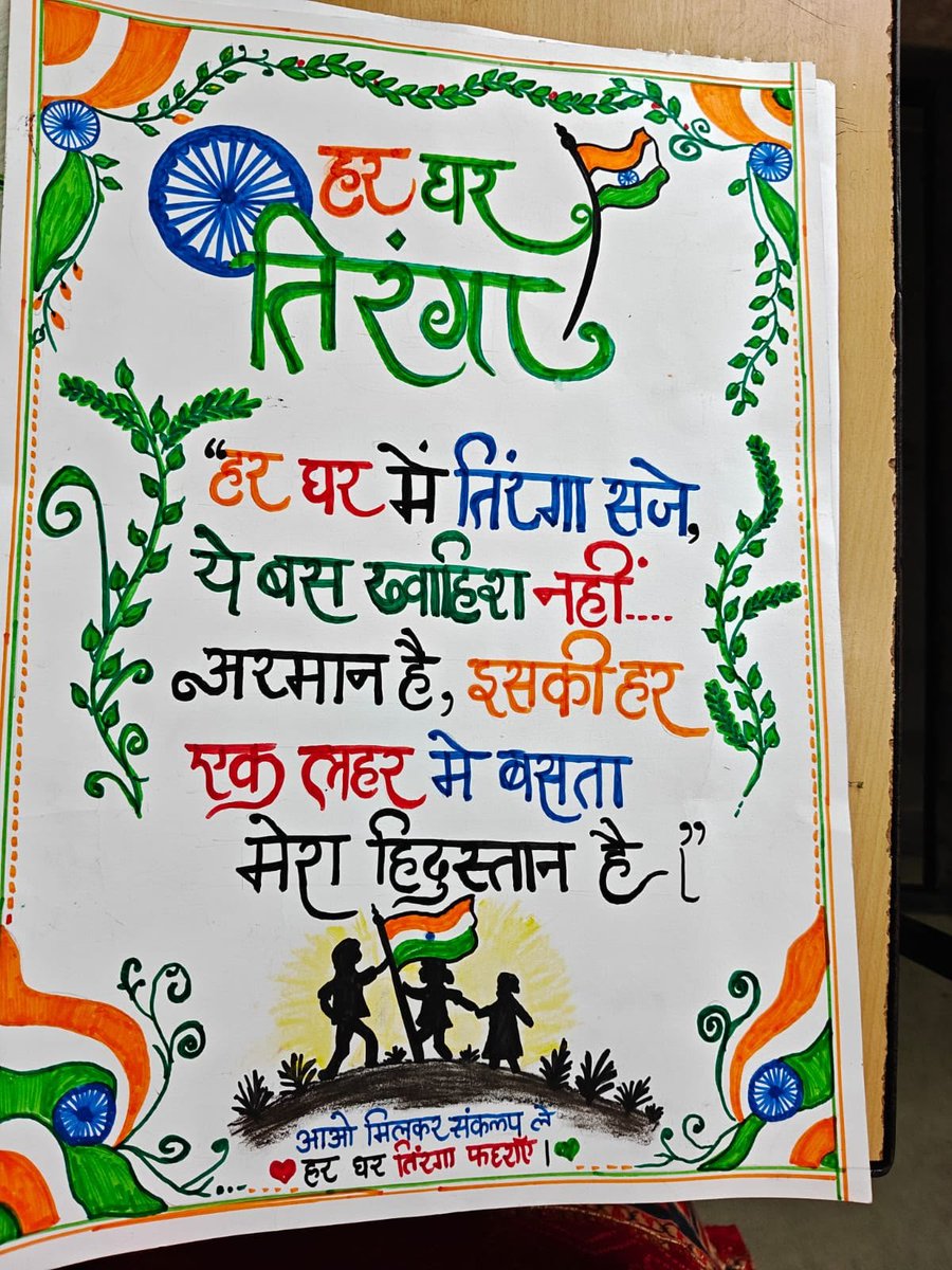 SchoolEduChd's tweet photo. Schools across Chandigarh are beautifully decked up in the colours of the Tiranga, creating an atmosphere of pride, patriotism and national unity. From vibrant tricolour decorations to the spirit of Har Ghar Tiranga, our schools are celebrating the nation with enthusiasm. 
One Nation. One Pride. One Tiranga. 
#HarGharTiranga #Tiranga #IndependenceDay2026 #Chandigarh #PrideOfIndia
@EduMinOfIndia 
@DselEduMinistry 
@chandigarh_admn 
@SchoolEduChd
