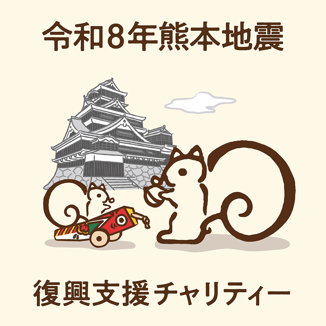 Kamakura_Beniya's tweet photo. 令和8年熊本地震 復興支援チャリティー クルミッ子 8個入🐿

令和8年熊本地震で被災された方々に心よりお見舞いを申し上げます。また復旧作業に携わる全ての方々に深く敬意を表します。

8/19～公式オンラインショップにて寄付を目的としたチャリティー商品を販売いたします。
https://t.co/KqEAwijeq2 https://t.co/XbCaRzwpu4