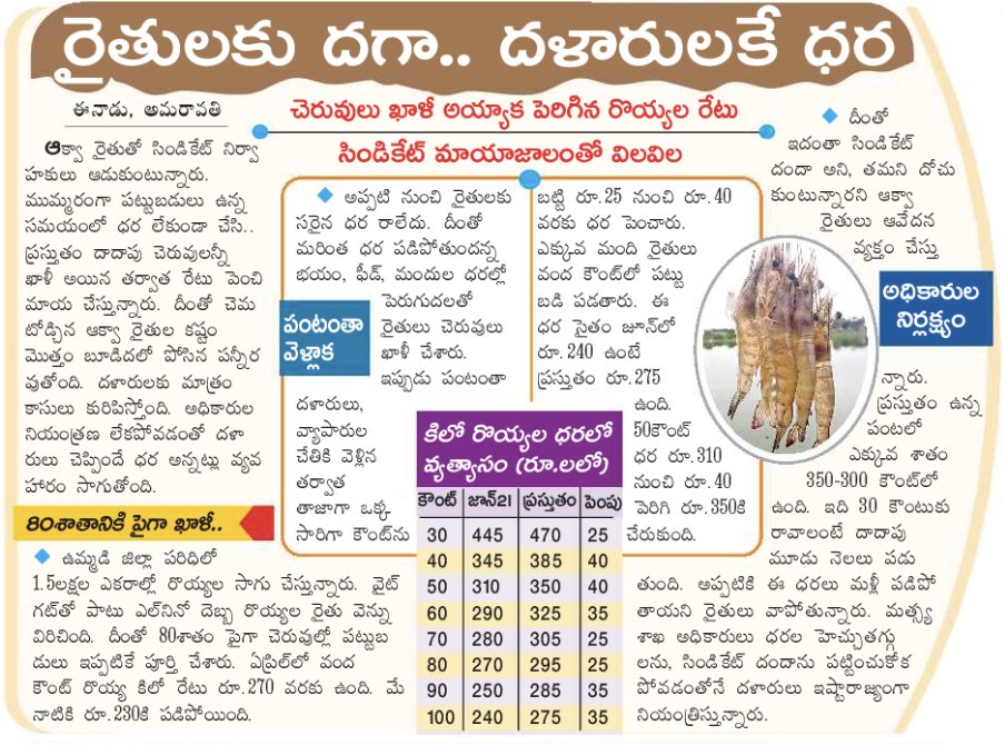 yskanth's tweet photo. రొయ్యలైనా, 
మొక్కజొన్నైనా, 
ఏ పంట అయినా... 

రైతుకెప్పుడూ నిరాశే, 
దళారులకెప్పుడూ లాభాలే!

ఎన్ని ప్రభుత్వాలు మారినా, 
రైతుని గట్టెక్కించలేకపోవడం సిగ్గుచేటు! https://t.co/xGphqoOesl