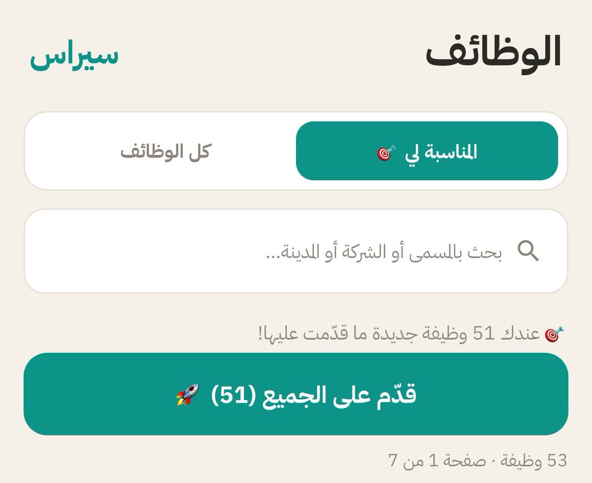 sha_tha10's tweet photo. @S2_JOB2 اكتشفت تطبيق اسمه سيراس فكرته يجمع لك فرص وظيفية تناسب تخصصك ومهاراتك و ترفقون ال cv وتقدمون عليها ب ضغطة زر 
حسّيته يسهل موضوع البحث عن الوظايف 
دعواتكم نلاقي كلنا الوظايف اللي نبيها https://t.co/bKQcflEOjG