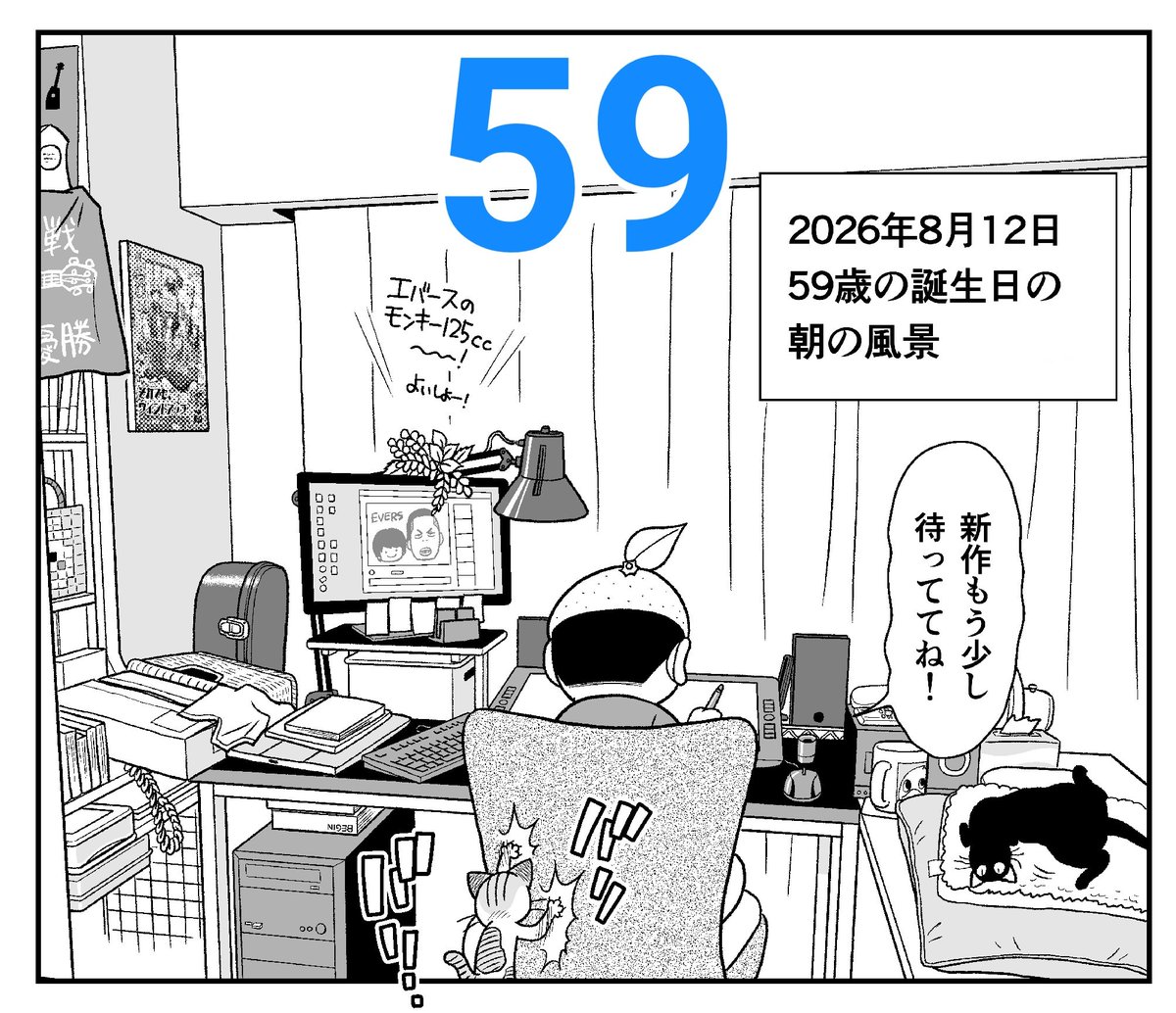 vuvuvumanavu's tweet photo. 本日またひとつ歳を重ねました。59歳。ついに大台目前です。この１年…58歳の間はデビューしてから初めて一作も漫画を発表することがなかった年になりました(ネームは沢山描きました)。でもこの歳まで大病することもなく元気にやれてるだけでも奇跡。59歳はとりあえず漫画描きます！(笑) https://t.co/0sQ84Uhhuh