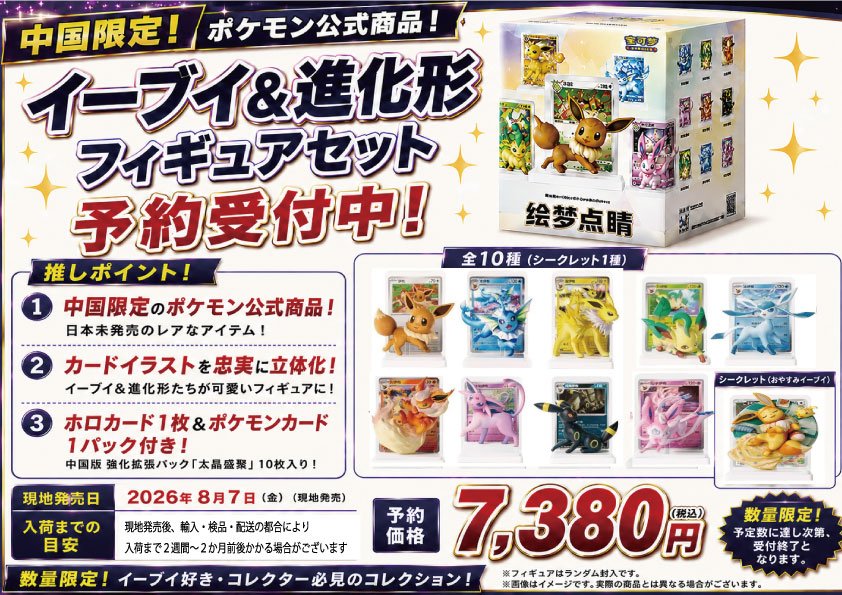 【希少】ポケモン ブロスカード イーブイ進化セット 🔥イーブイ＆進化形フィギュアセット🔥 ＼＼ 店頭予約受付開始