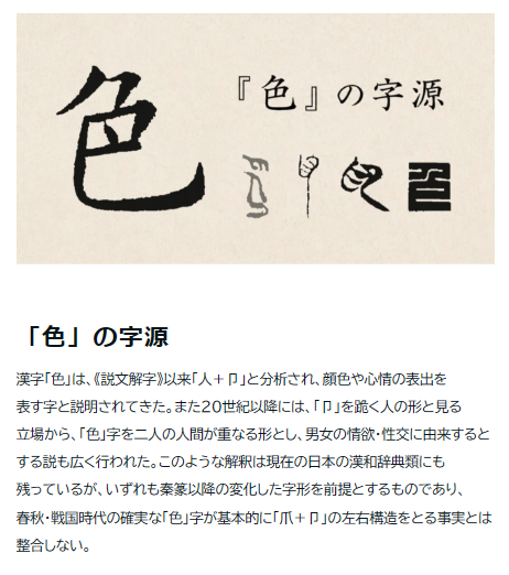 nkay166687's tweet photo. 【新規投稿】 「色」字の字源について、多くの漢和辞典では人が重なる形で男女の情欲を描いた字だと説明されています。しかしその説は古い字形と整合せず、学界では否定されています。 本記事では既存の「色」字に関する研究と証拠を整理し、今後の検討課題を示しています。
https://t.co/iawjCguZOP https://t.co/GEBoKUHLIi