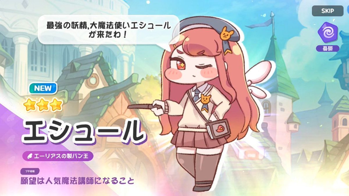 nomemint's tweet photo. なんか各属性星３チケットが溜まってた（というかエルダイン系除いてチケアイテムほぼ使ってない）のでまとめて回してみたら、
今まで唯一引けてなかったパン屋さんが流れてきました
使徒コンプリになりました

#のめみんトリッカル https://t.co/MaWAYQ9dhK