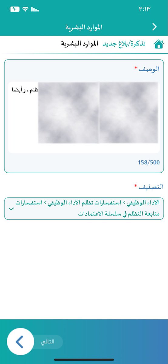 smsma234569's tweet photo. @Latifh_dleehan تذكرة عن طريق الدعم الموحد -الموارد البشرية-الاداء الوظيفي-استفسارات تظلم الآداء الوظيفي https://t.co/kFI0DcyZCS