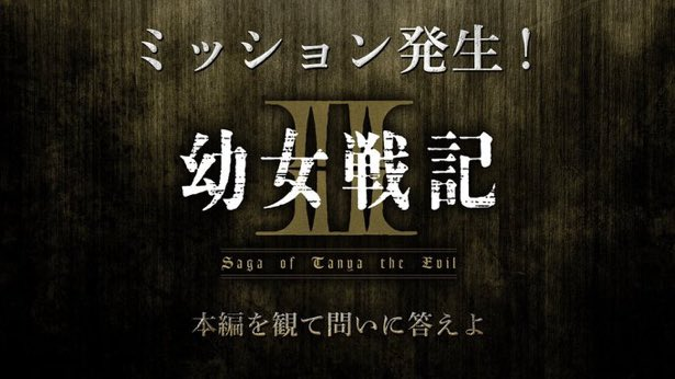 youjosenki's tweet photo. ／
ミッション発生中💥
#幼女戦記Ⅱ 第6話を観て問いに答えよ
＼

期日までに全問正解することで、
オリジナルデザインのAmazonギフト券2000円分が
10名様に当たるキャンペーンに応募することができます！

挑戦してくれた人全員に
第6話オリジナルスマホ壁紙をプレゼント！

https://t.co/MKFHkqHYJb
キャンペーン応募期日：8月20日(木)正午まで

配信サイト一覧：https://t.co/nGpryD7aDm