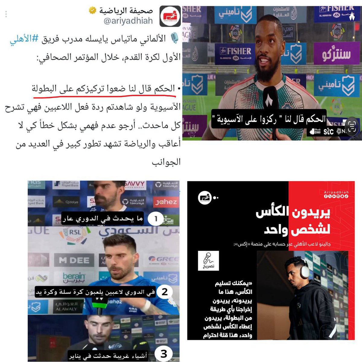 htttm4's tweet photo. امس انتفض المتحدث الرسمي الزهراني و قال سمعة البلد 😂 بينما عندما شكك هؤلاء واللاعبين الأجانب في نزاهة الدوري الموسم الماضي ما سمعنا صوتك يا متحدث . https://t.co/VRsmMOgZBJ