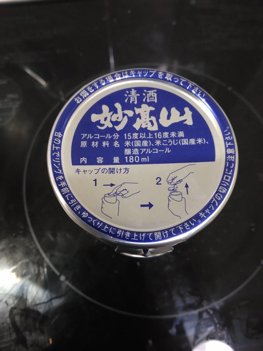 fujitoko2000's tweet photo. 仕事終わり近くの酒屋へ…一軒目、気になるもの🈚二軒目、スイッチが入ってしまった。有り金👛全部使う所だった…気になる洋酒も見つけたし…昨日選ばれし選手は妙高山🍶昔もっと辛口を感じたが呑みやすい感じになってた。若干の辛口。今日はどの選手にするか迷う　#アル中　#日本酒　#妙高山　#辛口 https://t.co/vlzdqF5m83