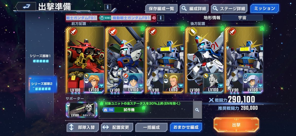 PIERROT_DARKT's tweet photo. エターナルロードNo.27
機動戦士ガンダムF91

開発縛り&amp;10体生存クリア！

開発機体が揃わず放置してたけど夏休みやることなくて仕方なく挑戦🤣

反撃の位置取りとバグの処理方法が分かるまで時間がかかったわ🥺

#ジージェネエターナル https://t.co/OXh7SYfPcp