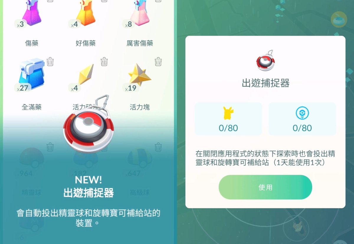 HugoCH98107394's tweet photo. 被選到了，出遊捕捉器！

#pokemongo #explorergadget https://t.co/uWJW8nRmbj