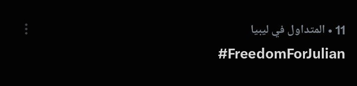 rodri16goat's tweet photo. @D7s30 رغم قلة المتفاعلين معه إلا انه صار الرقم 11 في ليبيا بالمناسبة 🐐

#FreedomForJulian https://t.co/3AXZdw87or