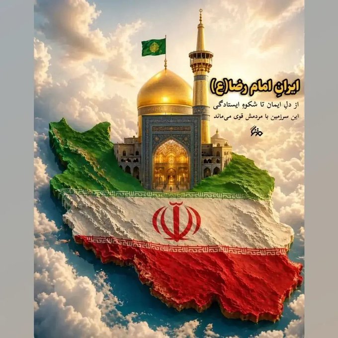 SAhmadi645689's tweet photo. رهبر شهید انقلاب فرمود
آستان قدس رضوی مرکز ایران و قطب معنوی ملت ماست.
#ایران_امام_رضا https://t.co/P6oQBJctBg