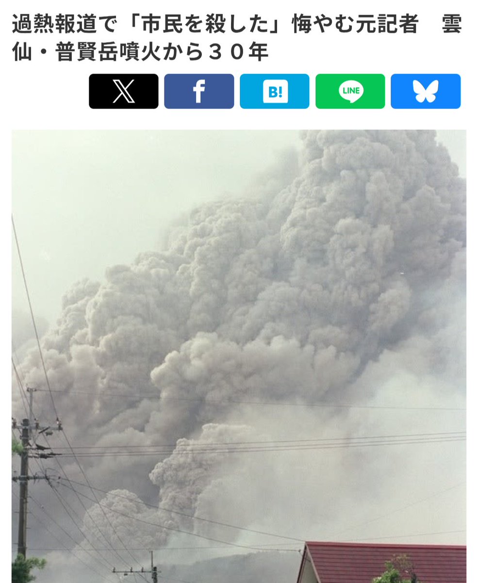 r0B2OfvNKQ19334's tweet photo. イオンの再入館

責めるのは簡単だが……

雲仙普賢岳噴火した際
避難勧告地域に侵入し
多数の巻き添え死者を出したメディアに
責める権利はあるのかね？

#グッドモーニング https://t.co/GLz9JuudKE