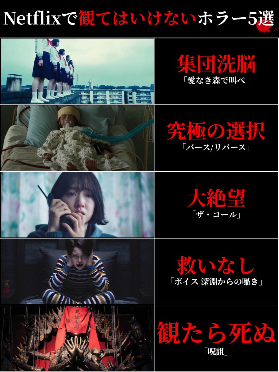 Pilly_Horror's tweet photo. 【Netflixで観てはいけないホラー映画5選】
軽い気持ちで見てはいけません。
私みたいにお盆も仕事の人は特に。 https://t.co/p1QuomxFXM