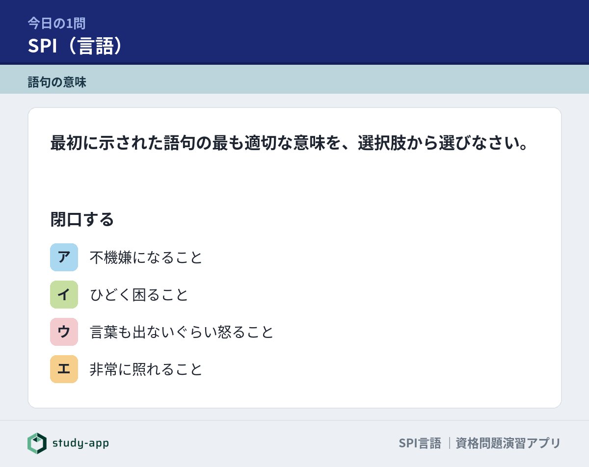 STUDY__APP's tweet photo. 【1日1問】SPI（言語）
サッと解けますか？

▼すぐに答えを見るならこちら
https://t.co/IhE0f75d7c

#SPI言語 #SPI #就活 #資格勉強 https://t.co/HS0Q5mD2kd