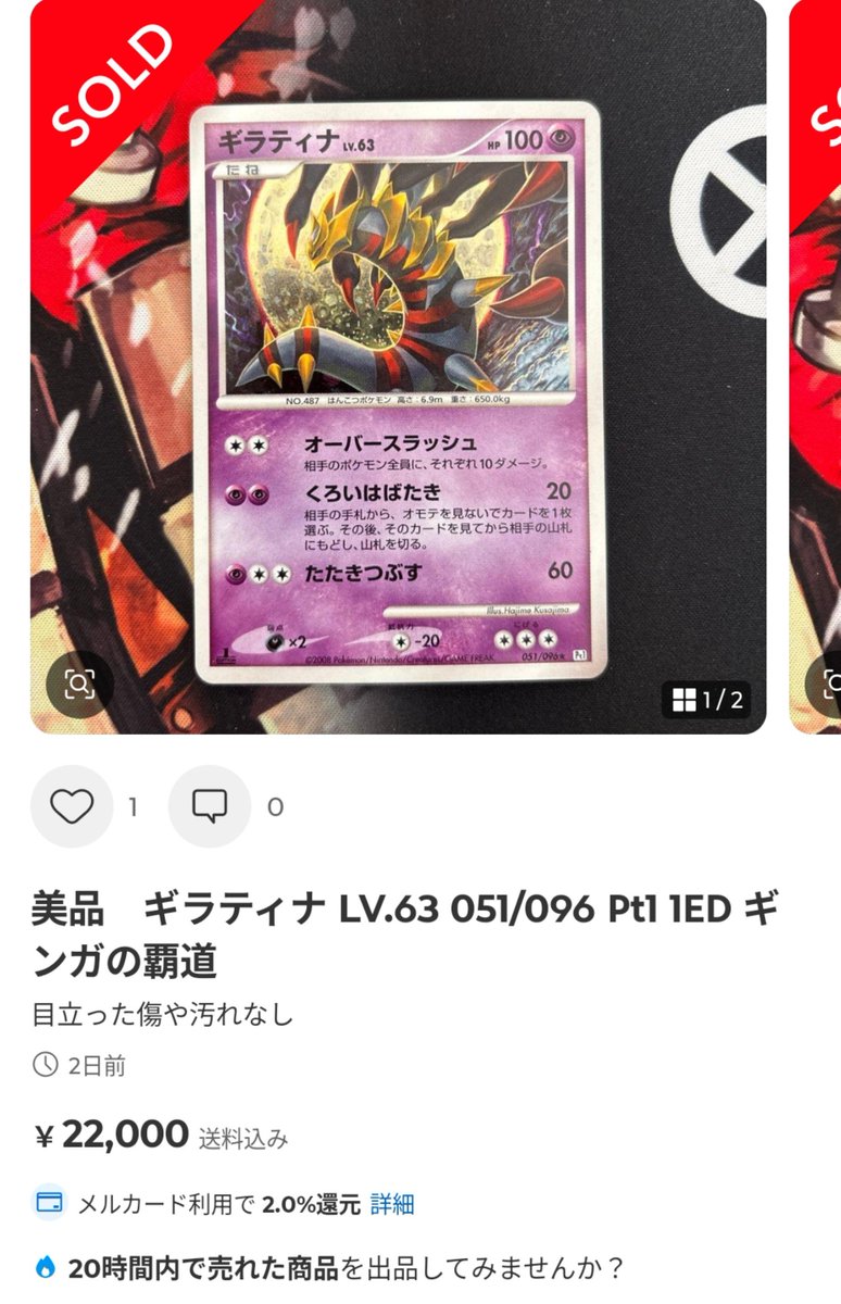 ポケモンカード価格メモ ギラティナLV.63 鑑定前が4.6万円で成立してた