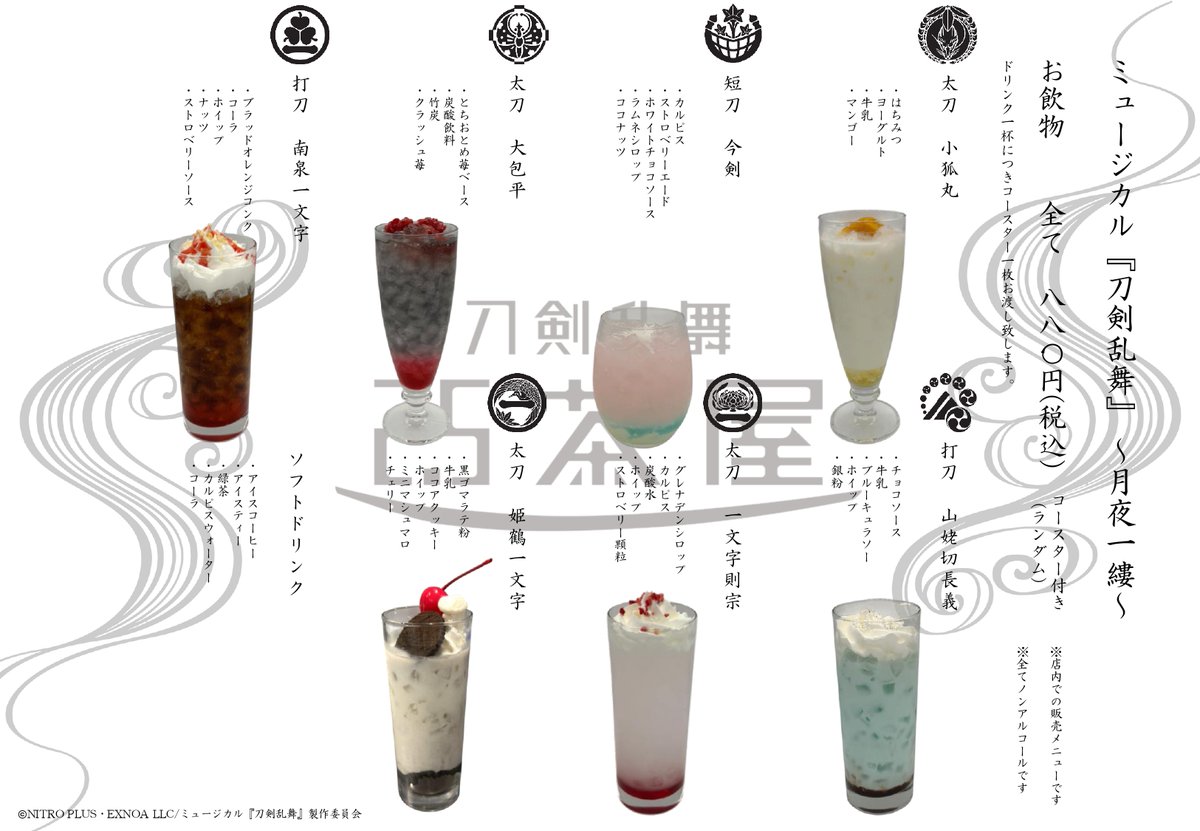 touken_2_5chaya's tweet photo. 【🍱各メニューについて🥤】
9/12（土）より
以下メニューを新たに提供致します。

・店内提供ドリンク
・食事セット A,B
・平日午後限定の「午後のお茶たいむ」
・店内軽食、甘味
・テイクアウト
となります。

詳細は画像を参照下さい
#刀ミュ ＃刀剣乱舞2_5茶屋 https://t.co/pypWi1Prsz