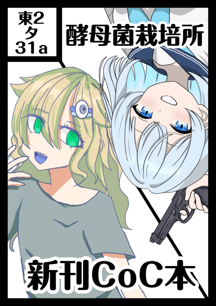 yugatuyou's tweet photo. C108の新刊入稿です！！
そして入稿後に気付くアレコレ...なんなんですかね、この現象。とりあえず7万文字です。ほとんど1本のシナリオ側ですね...CoCらしからぬ異能ものですが、興味ある方はぜひ。
1日目(土曜日) 東地区”タ”ブロック-31a(東2ホール)
当日は左のポスターが目印予定です

#C108 https://t.co/2zy5vK4CvV