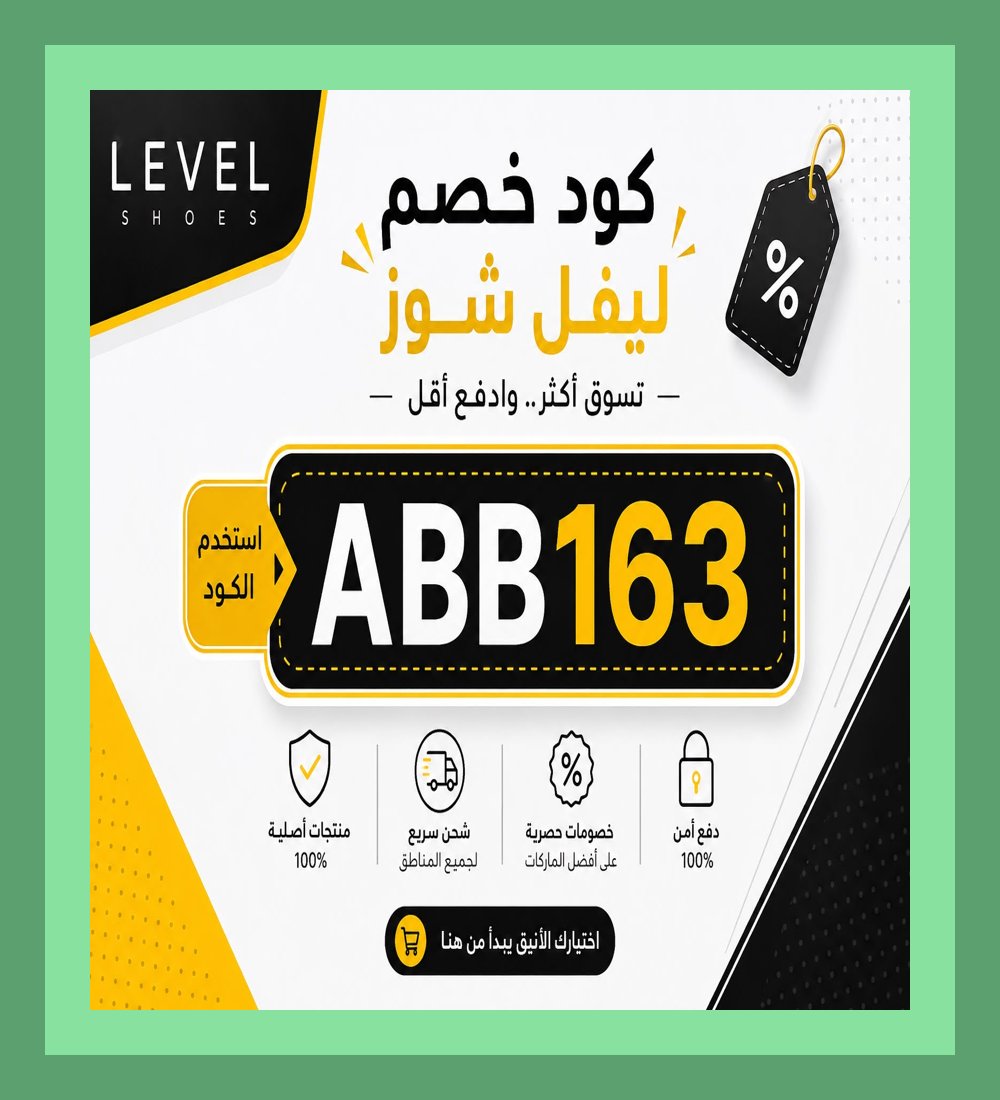 Joseph55303475's tweet photo. 👆🧠💎 \"فكر في القيمة.\" بدل دفع السعر الكامل، راجع عروض ليڤل شوذ واستفد من كوبون ليفل شوذ مع كود مناسب.
USSS https://t.co/8a7dQmyRGh