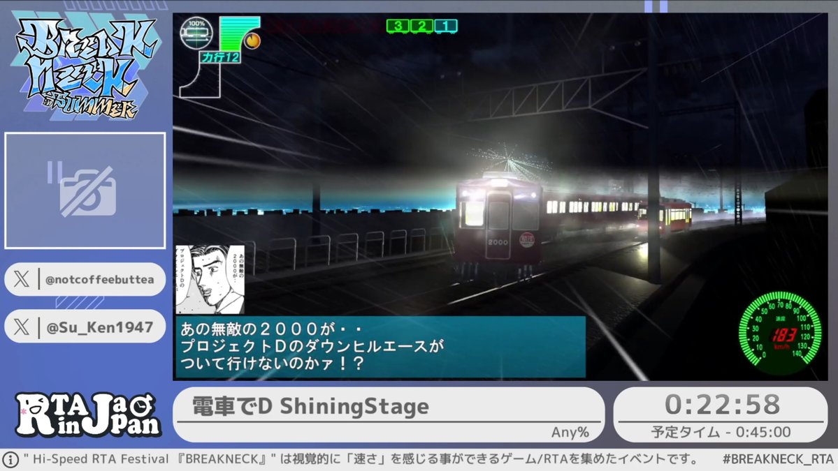 game_yarikomi's tweet photo. 電車でD ShiningStage RTAまとめ #BREAKNECK_RTA #RTAinJapan
・頭文字Dをなぜか電車にした同人マンガの同人ゲームでAny%RTA
・世界2位の走りを世界1位のモデレーターが解説
・開幕から複線ドリフトで対戦相手の前に8両編成をねじ込む
・ちぎれ飛ぶ車両
・敵車両に追突されることで超加速
・ぴょんぴょんする車両
・盛大な遅延行為（イベント）
・RTAの世界に遅延証明書はない
・走者「この速度が楽しいんですよね」（時速600キロ超え）
・多分制作者が知らないグリッチ
・対戦相手の2両目を勝手にパージ
・ダイヤ改正（チャート更新）
・ぶっちぎってしまうとゴールが生成されない
・解説「非常ブレーキ、もう間に合いません」（駅の柱にぶつけて停車）
・最終的に時速927キロに到達

走者：ko-hi-さん @notcoffeebuttea
解説：すうけんさん @Su_Ken1947