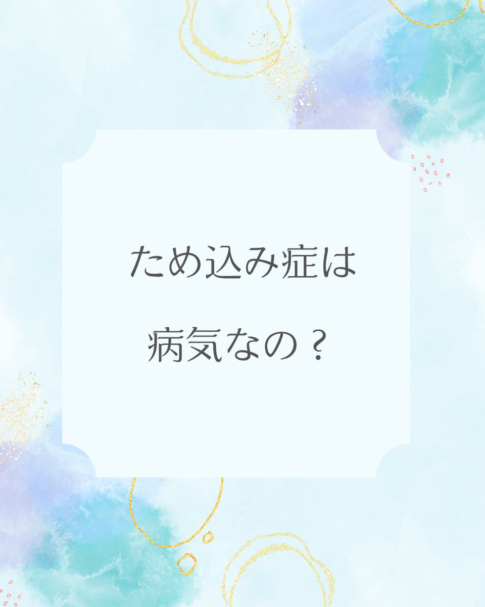 nirinso_1101's tweet photo. 「いつか使うかもしれない」と

気づけば部屋が物であふれている――

それは単に
「片付けが苦手」
という問題ではありません

ため込み症（ホ―ディング障害）は
医学的に治療が必要な精神疾患
とされています

お部屋の状態は心の状態を映す鏡

ため込み症かも？とお悩みの方はご相談ください😊 https://t.co/91c9gZwmlL