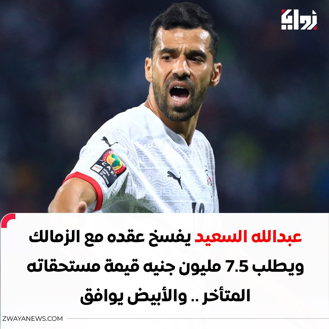 MoElameen's tweet photo. بغض النظر عن اني مش بتعاطف مع اي لاعب خريج زريبه القرود العبيد
الا ان الحجه بتاعه الناس بتشتمك وتهينك . احب اقولك انت وغيرك اكتر ناس بتهينك وبتشتمك انت واي لاعب خارج من الزريبه هي لجان ج ج واللي مشغله 
انما جمهور الزمالك فقط بيسخن لما انت واللي زيك يغلط في حق نادينا الزمالك https://t.co/7v2y74yHJ8
