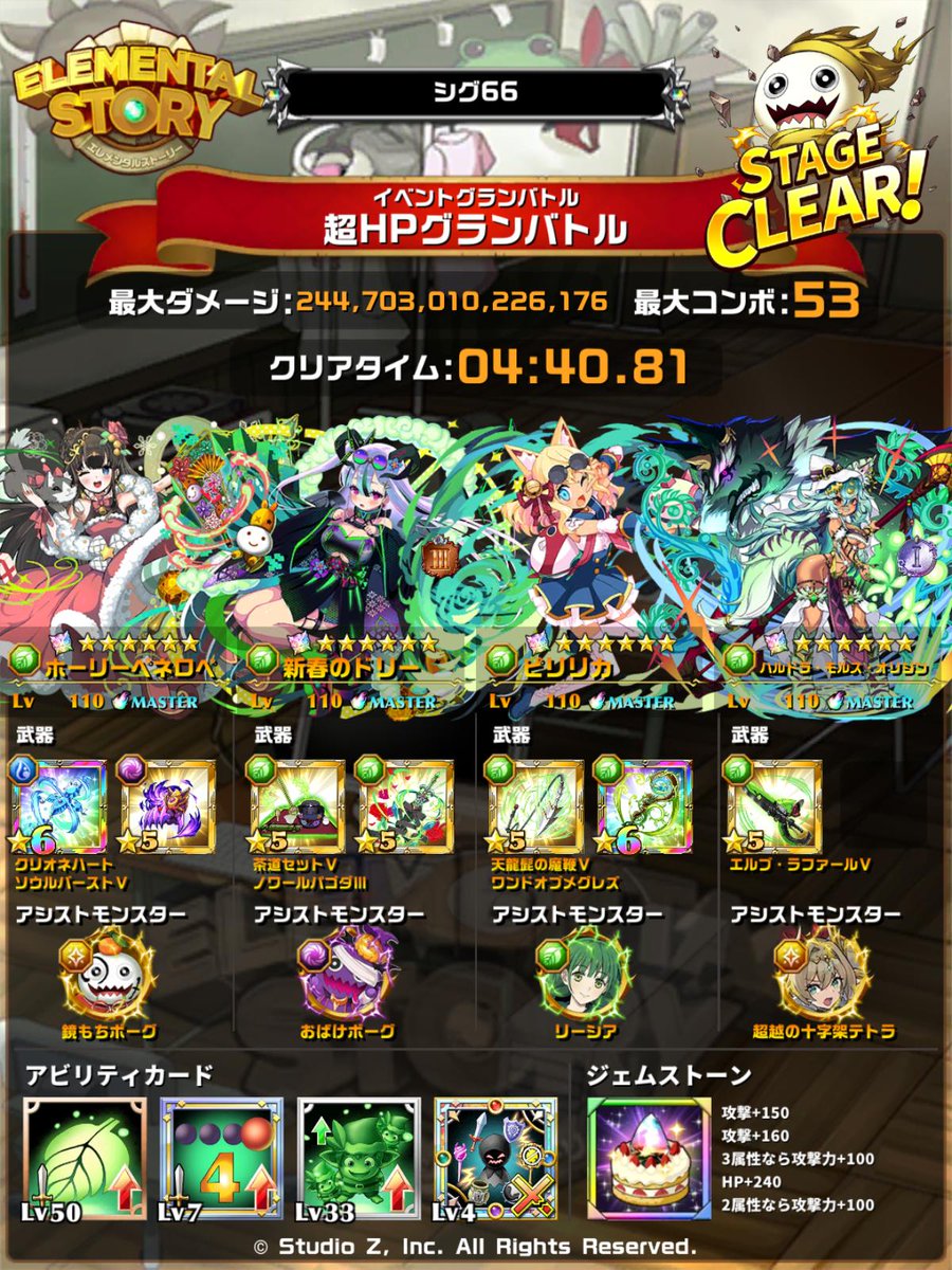 sig66_'s tweet photo. このパーティでクリアしました
#エレスト #イベントグランバトル_超HPグランバトル #エレスト編成投稿
https://t.co/WQWHE70eR2 https://t.co/iJsJInhgOw
