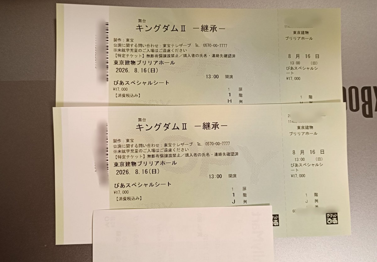 goodtopsau's tweet photo. 【交換/譲渡】舞台キングダムⅡ -継承- チケット

譲: 8/16 昼 ぴあ貸切公演
J列　 センブロ 下手側ｘ1枚
K列　未発券センブロ下手側2連
H列　下手ｘ1枚 

求:  8,000円~10,000円/枚
または
8/13、8/17夜同等席各1枚

会場、池袋駅付近手渡し可能です。

検索からも何卒よろしくお願いいたします🙇 https://t.co/lTqtj7KrFO