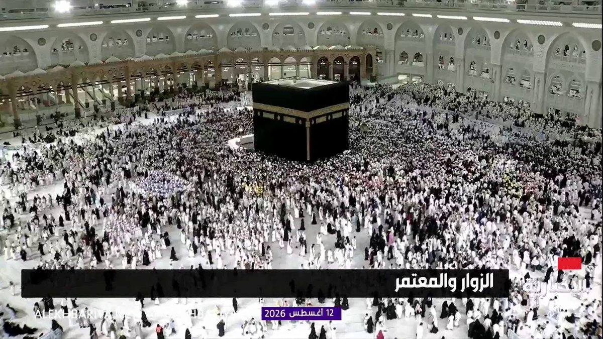 مشاهد مباشرة من المسجد الحرام حيث يؤدي ضيوف الرحمن مناسكهم وسط منظومة خدمات متكاملة 