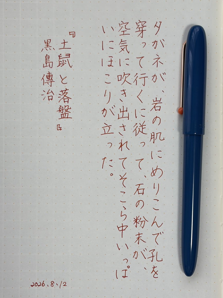 kogaetsu's tweet photo. おはようございます。
今日もすこやかに🫰

 #朝活書写
 #朝活書写_2497 https://t.co/cscNb546sn