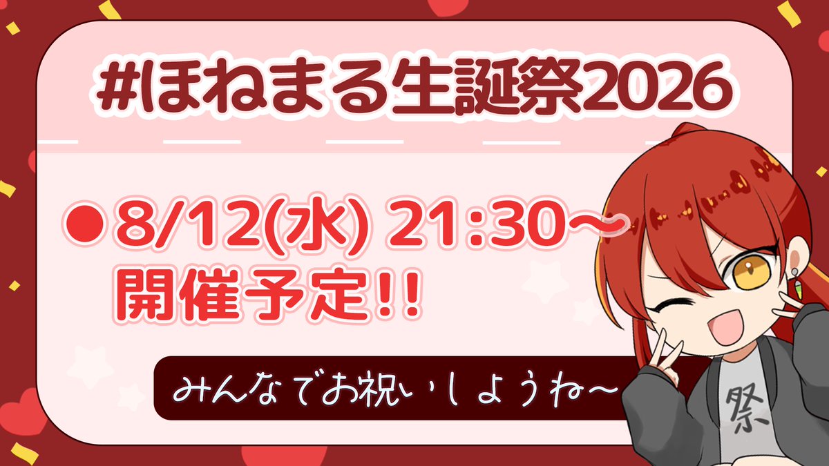 honesute's tweet photo. 【配信告知！】
本日21時30分～
ほねまるさんの誕生日配信をやります！

後夜祭にはなりますが、ぜひお祝いに来てくれると嬉しいです〜🙌✨
 #ほねまる生誕祭2026

場所はこちら⬇️
-------------------

https://t.co/s2zq2ZEBlT

------------------- https://t.co/yaeR9yQDXk