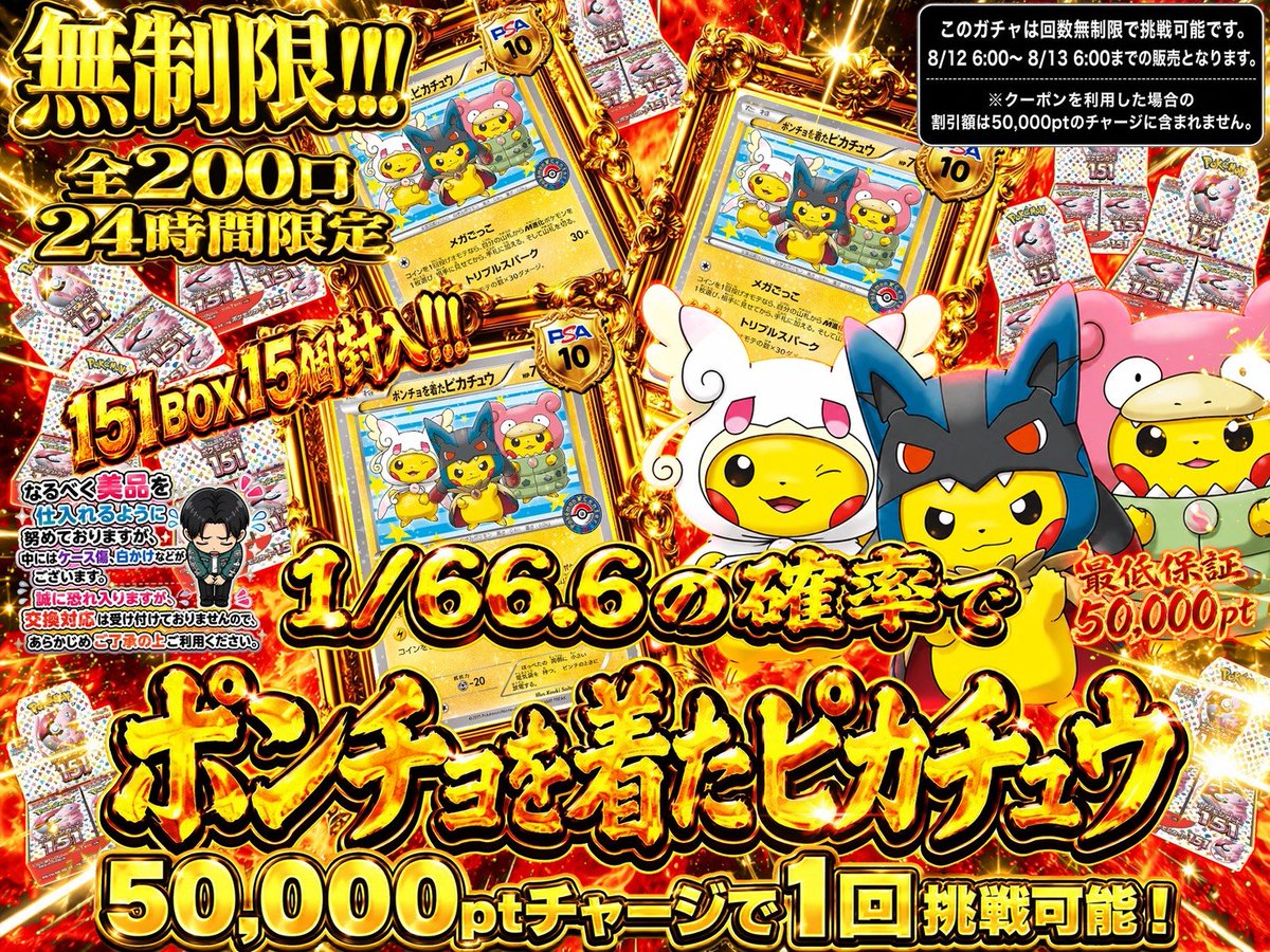 🔥本日はオリパイエス超激アツ🔥 ⚡1/66,6でポンチョを着たピカチュウ