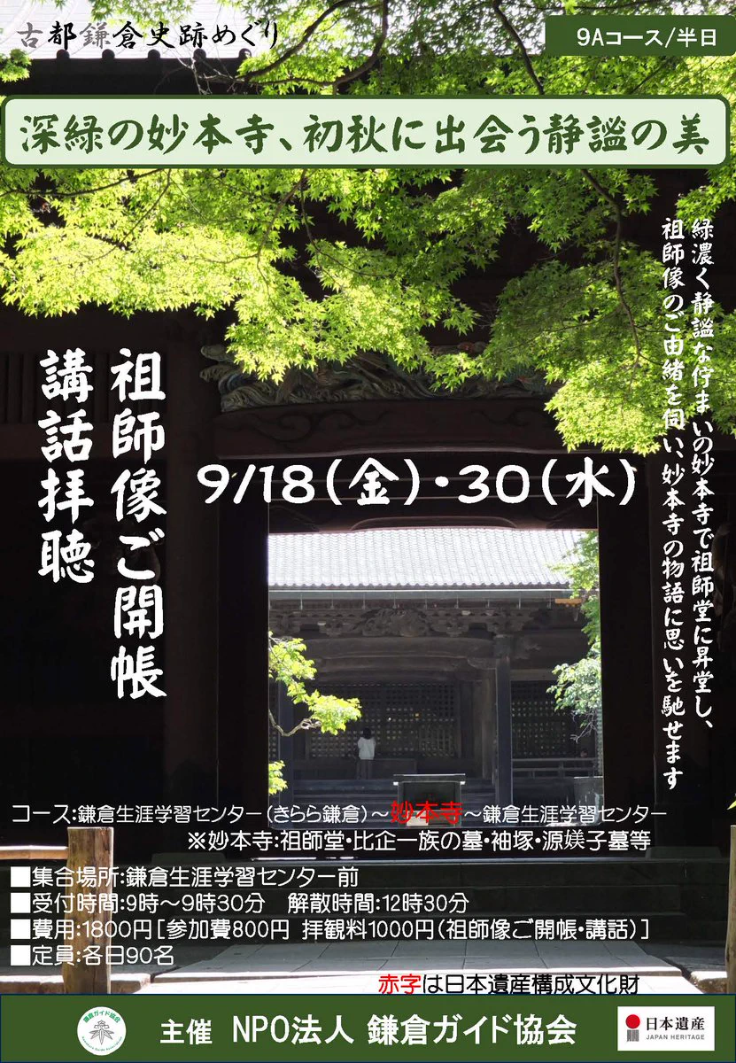 鎌倉 ガイド 協会