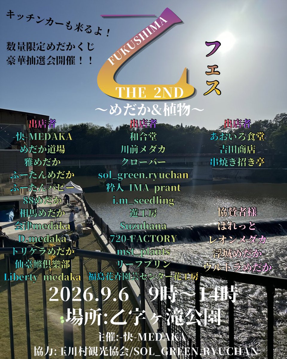 yoshi1015ra1's tweet photo. 今年もやります！
皆さんが楽しめる内容になってますので是非遊びに来てください😁 https://t.co/FlhZcC3EvP