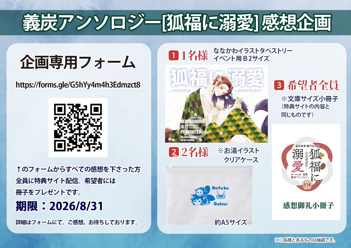 honeyandspirits's tweet photo. 【感想企画〆切迫る】  
今月末〆切です！

以下の専用フォームからすべての作品の感想をくださった方に、特典サイト閲覧＆プレゼントをご用意します。 是非ご応募ください。
https://t.co/lwMnk4bEX9 https://t.co/nJmEcY5xi7