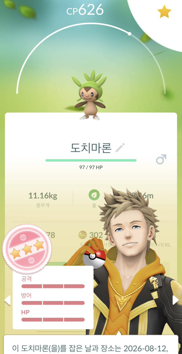 kkitosia's tweet photo. #ポケモンGO
#PokemonGO

알에서 부화한 도치마론 15 / 15 / 15 ✌️ 하지만 별의 모래도, 사탕도 없어서 키우기는 보류! 😭 https://t.co/QOrNkrky8o