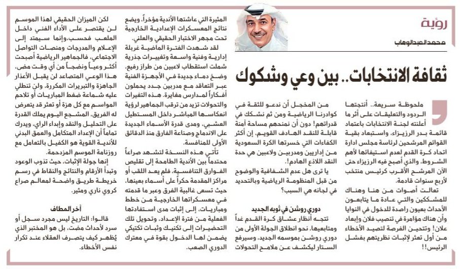 mabdulwahab111's tweet photo. مقالي اليوم (الأربعاء) #جريدة_الجزيرة

أتمنى أن ينال قبولكم🙏🌷🙏 https://t.co/gsopTopc7m