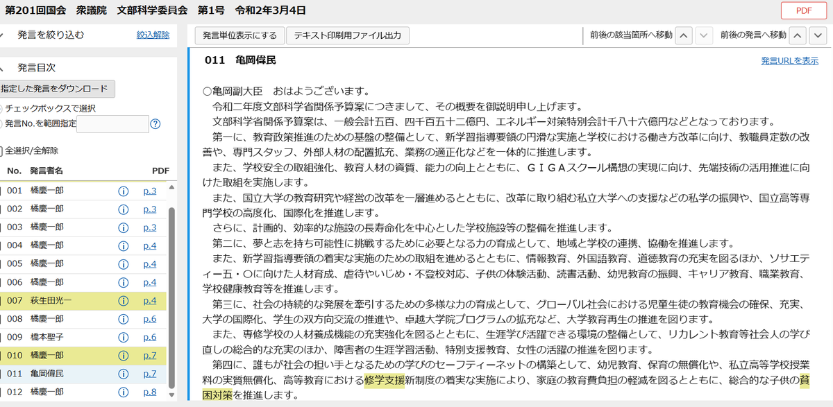 JinkenNet's tweet photo. 【なぜ👩‍🎓「限定」支援に拘るのか】
根本原因は「ボタンの掛け違い」😤
大学等修学支援新制度は
💰教育予算ではなく
「消費増税２％分の使途変更」を原資にスタート
👉従って予算権限は文部科学省にはなく
貧困対策・少子化対策を扱う内閣府にあった
🏫「教育の機会均等」保障という権利思想が欠如欠落 https://t.co/40bLL66Xp9
