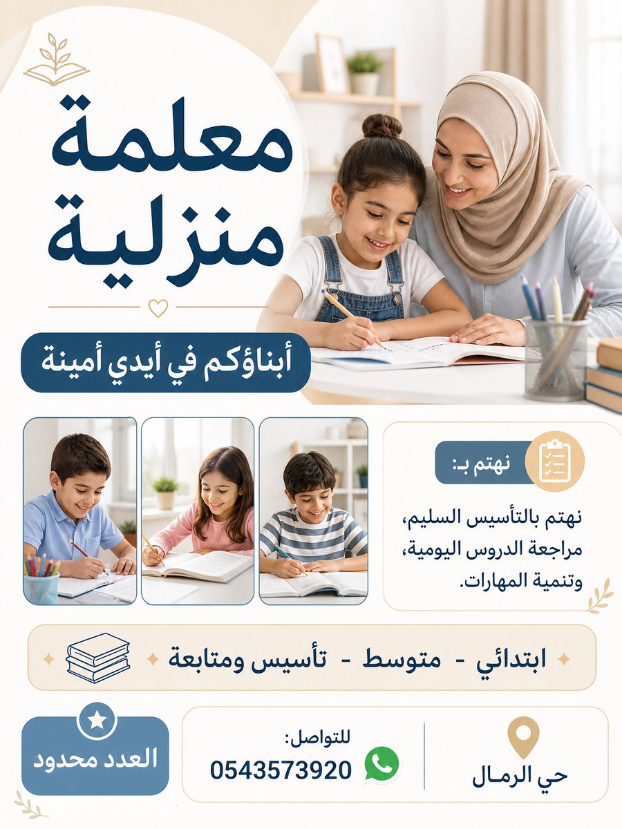 marwa_alsadig's tweet photo. أول يوم مدرسة للدراسة
أما اكتشاف تقوية طفلك هو اليوم 

الآن هو الوقت المناسب لتقوية القراءة والكتابة، قبل تبدأ الواجبات والضغط الدراسي

معلمة سودانية للتأسيس والمتابعة 

📖 قراءة وكتابة
📝 متابعة وواجبات

📲 0543573920 واتساب

#هند_القحطاني
#المقوله_الخامسه https://t.co/llNWXBdfnM