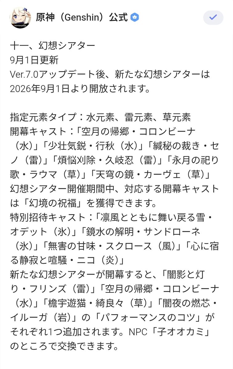 genshinmatome's tweet photo. 9月1日からの幻想シアターは水、雷、草元素です。
https://t.co/c8GRJMFzvF
#原神 https://t.co/Ae2GypjFZF