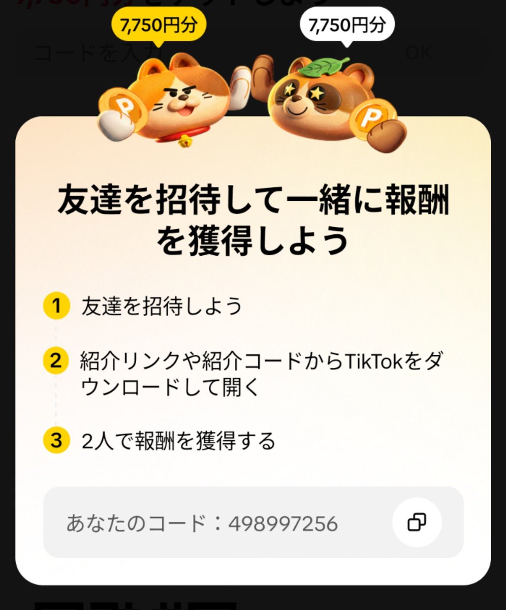 AM0500_jp's tweet photo. 招待コードはこちらです。
498997256

#TikTok招待コード https://t.co/XhL5JLM1y4
