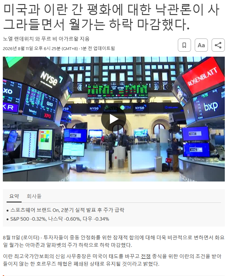 XAUUSD_GoldEA's tweet photo. 📊 8월 12일 한·미·홍콩 증시 브리핑

① 한국 증시

KOSPI는 전 거래일보다 0.73% 상승한 6,345.53포인트, KOSDAQ은 0.39% 오른 857.84포인트로 마감했습니다.

외국인과 기관이 각각 약 446억 원, 319억 원을 순매수했고 개인은 약 724억 원을 순매도했습니다.

삼성전자가 4.13% 상승하며 지수 반등을 주도했고, SK하이닉스도 0.35% 올랐습니다. 반도체 대형주에 매수세가 유입되면서 KOSPI가 장중 6,400선을 회복했지만, 장 후반 상승 폭은 일부 축소됐습니다.

현재 한국 증시는 반도체 실적과 AI 메모리 수요가 하단을 지지하고 있습니다. 다만 단기적으로는 6,300선 유지 여부와 외국인의 반도체 순매수 지속 여부를 확인해야 합니다.

② 미국 증시

뉴욕 증시는 기술주 약세와 미국 7월 소비자물가지수(CPI) 발표를 앞둔 경계감으로 하락했습니다.

→ 다우지수: -0.22%
→ S&P500: -0.35%
→ 나스닥: -0.74%

아마존과 알파벳이 2% 이상 하락했고 스페이스X도 약세를 보이며 기술주 투자심리가 위축됐습니다.

반면 엔비디아와 대규모 AI 인프라 금융 플랫폼을 추진하는 아폴로와 블랙스톤에는 매수세가 유입됐습니다. 시장의 관심이 단순 AI 소프트웨어에서 데이터센터, 전력, 금융 등 AI 인프라 전반으로 확대되는 모습입니다.

미국 7월 CPI는 한국시간 8월 12일 오후 9시 30분 발표될 예정입니다. 시장은 전년 대비 3.4% 상승을 예상하고 있으며, 이전 수치는 3.5%였습니다.

③ 홍콩 증시

홍콩 항셍지수는 1.1% 하락한 25,653포인트, 항셍테크지수는 1.93% 내린 4,824.42포인트로 마감했습니다.

미국 기술주 약세와 CPI 발표를 앞둔 경계감이 홍콩 성장주에도 부담으로 작용했습니다. 특히 기술주와 고평가 성장주의 변동성이 확대됐습니다.

다만 Unitree IPO에 대규모 청약 자금이 몰린 점은 로봇과 AI 하드웨어에 대한 투자 수요가 여전히 강하다는 것을 보여줍니다.

④ 주요 기업 뉴스

SK하이닉스의 낸드 자회사 솔리디짐은 중국 다롄 팹2 건설을 재개한 것으로 알려졌습니다.

신규 공장의 월 웨이퍼 투입 능력은 약 4만~6만 장으로 예상되며, 기존 다롄 팹1과 합산할 경우 현지 낸드 생산 능력이 약 50% 확대될 수 있습니다.

AI 데이터센터 확대에 따른 기업용 SSD 수요 증가에는 긍정적이지만, 향후 설비투자 부담과 미국의 대중국 반도체 장비 규제는 계속 확인해야 할 변수입니다.

⑤ 오늘의 핵심 관전 포인트

→ 미국 7월 CPI 결과와 금리 전망 변화
→ KOSPI 6,300선 유지 여부
→ 삼성전자·SK하이닉스 외국인 수급
→ 항셍지수 25,500선 방어 여부
→ 항셍테크지수의 추가 하락 또는 반등
→ 원·달러 환율과 미국 국채금리 움직임

⑥ 종합 판단

한국 증시는 반도체 대형주를 중심으로 상대적으로 강한 흐름을 보이고 있지만, 미국과 홍콩 시장은 CPI 발표를 앞두고 경계심리가 높아진 상황입니다.

오늘 시장 방향은 미국 CPI 결과가 결정할 가능성이 높습니다. 예상보다 낮게 나오면 기술주와 성장주의 반등 가능성이 커질 수 있지만, 예상치를 웃돌 경우 금리 부담으로 변동성이 다시 확대될 수 있습니다.

현재는 급등 종목을 추격하기보다 KOSPI 6,300선과 항셍지수 25,500선의 지지 여부를 확인하면서 대응하는 것이 중요합니다.

※ 본 내용은 시장 분석이며 투자 권유가 아닙니다.