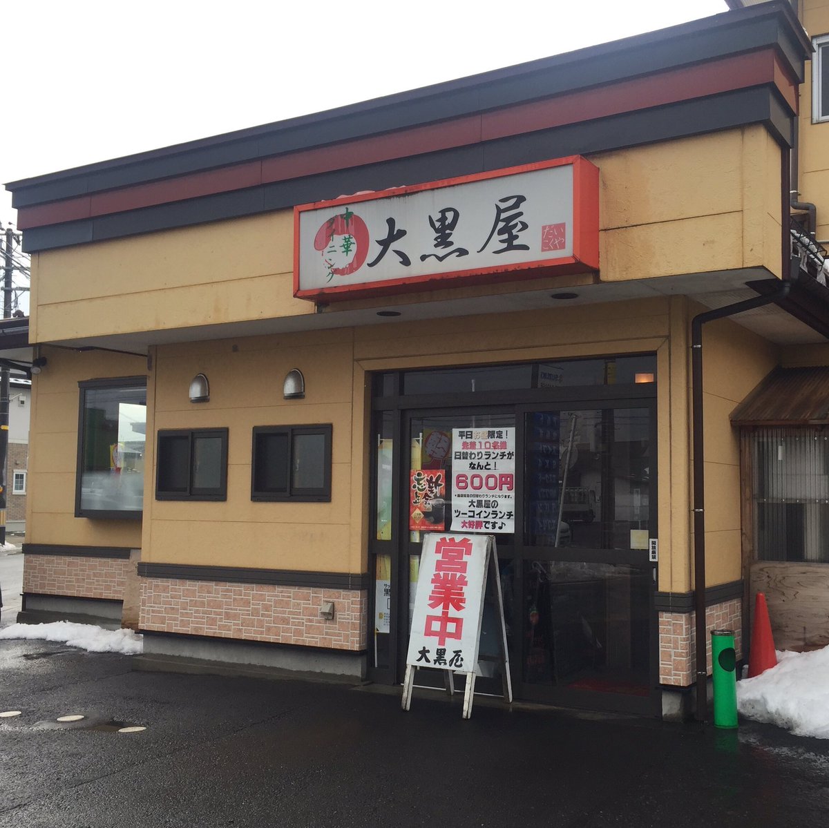 daikokuya1969's tweet photo. おはようございます✨

1969年9月に初代が仁井田二ツ屋で食堂兼仕出し屋でオープン✨
2005年12月10日に中華料理店としてリニューアルオープンした大黒屋が明日で終了となります😂

57年間、沢山のお客様に支えられてきました🙏✨
本当にありがとうございます😭

#閉店まで残り2日 https://t.co/o3FuaUtnel