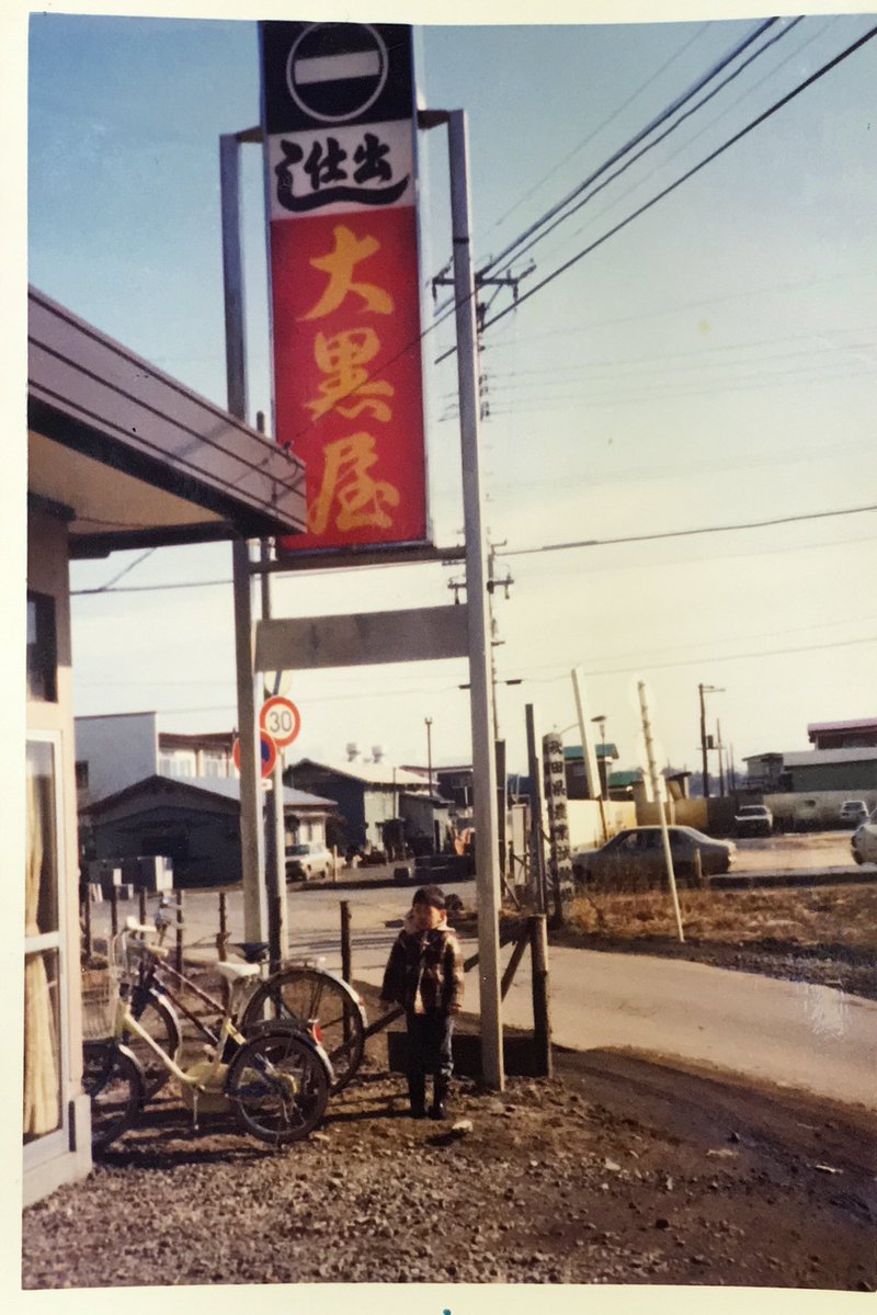 daikokuya1969's tweet photo. おはようございます✨

1969年9月に初代が仁井田二ツ屋で食堂兼仕出し屋でオープン✨
2005年12月10日に中華料理店としてリニューアルオープンした大黒屋が明日で終了となります😂

57年間、沢山のお客様に支えられてきました🙏✨
本当にありがとうございます😭

#閉店まで残り2日 https://t.co/o3FuaUtnel