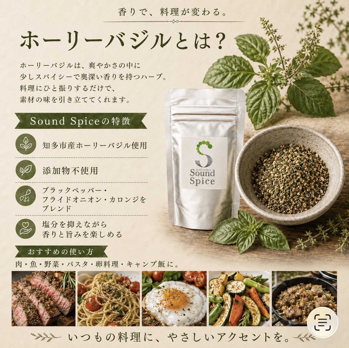 KoujiMuraya's tweet photo. 村屋光二監修
SOUND SPICE🌿
愛知県知多半島
知多の畑で育った、
摘みたてホーリーバジルを使用。
完全手作り・添加物不使用。
30g / 1,300円(税込)
ご購入はDMまで📩
#SoundSpice #知多市 #ホーリーバジル https://t.co/FMZt6lhbIT