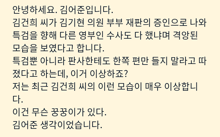 moolpang's tweet photo. 오늘의 (8월 12일) 김어준 생각 https://t.co/Swr0LBPPVn
